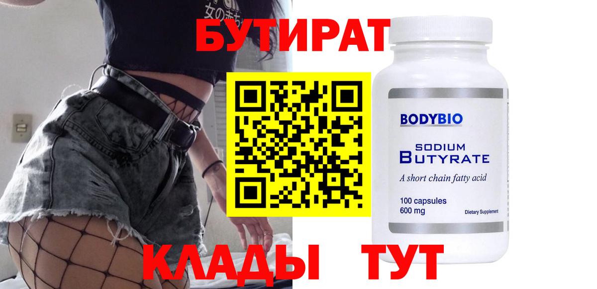 Бутират оксана Азов