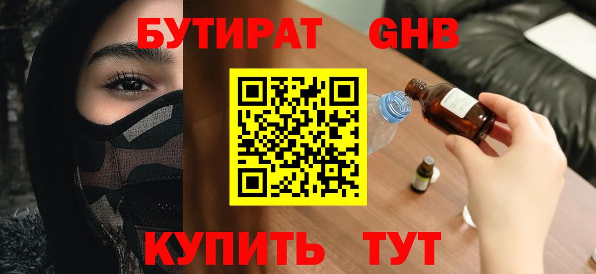 БУТИРАТ  Вход с VPN  Азов  БУТИРАТ BDO 33% 