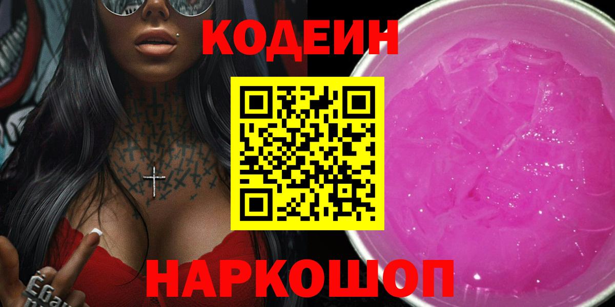 Кодеиновый сироп Lean напиток Lean (лин)  Вход с VPN  Кодеин напиток Lean (лин)  Азов 