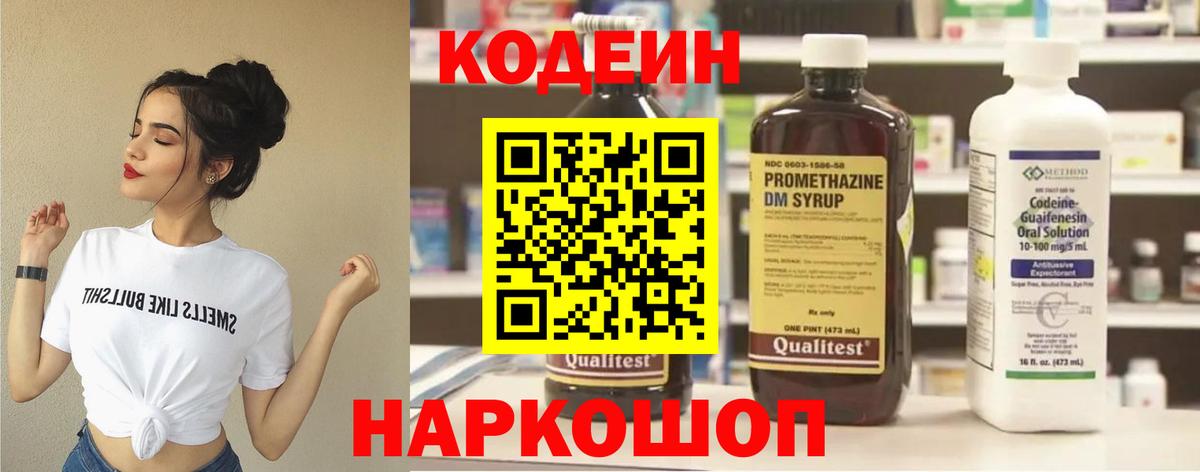 Кодеин напиток Lean (лин) Азов