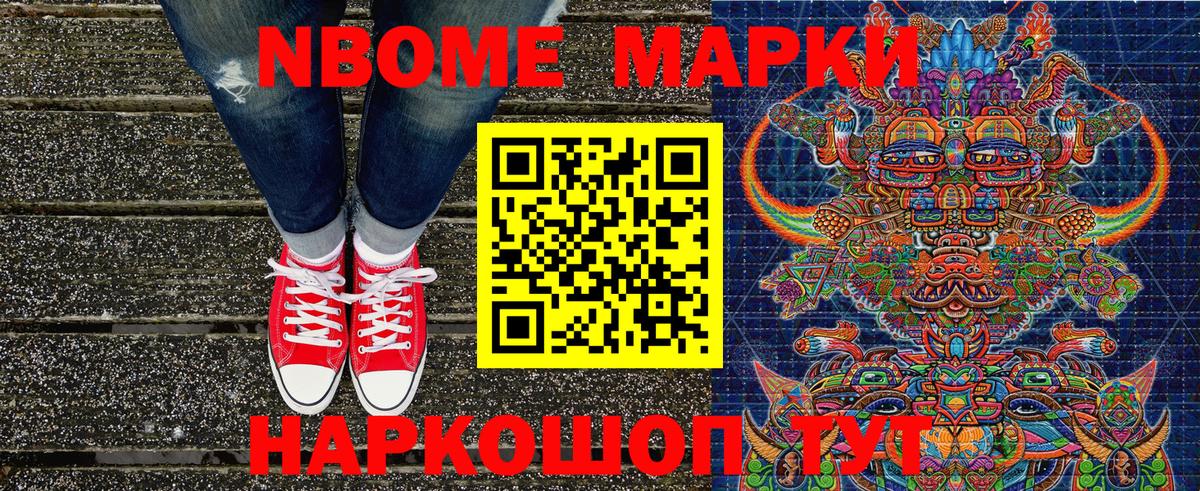 Марки NBOMe  Наркотические марки 1500мкг  Вход с VPN  Азов 